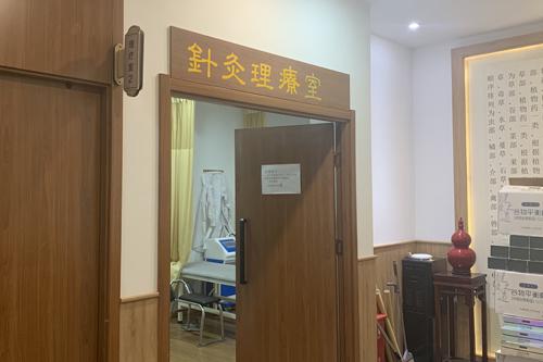 针灸诊疗室